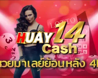 หวยมาเลย์ย้อนหลัง 4d เป็นบริการพิเศษในการตรวจรางวัลย้อนหลังสำหรับหวยมาเลย์ ซึ่งนักเสี่ยงโชคสามารถนำข้อมูลเหล่านี้ไปใช้ในการเข้าสูตรต่าง ๆ