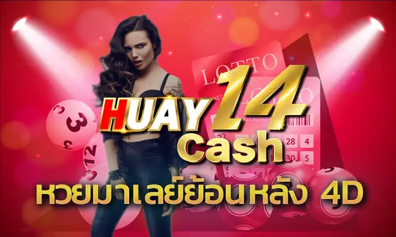 หวยมาเลย์ย้อนหลัง 4d เป็นบริการพิเศษในการตรวจรางวัลย้อนหลังสำหรับหวยมาเลย์ ซึ่งนักเสี่ยงโชคสามารถนำข้อมูลเหล่านี้ไปใช้ในการเข้าสูตรต่าง ๆ