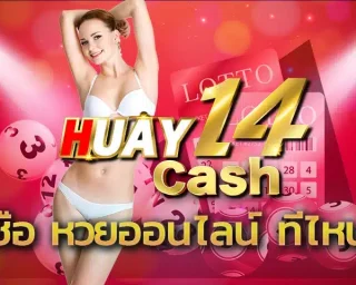 ซื้อ หวยออนไลน์ ที่ไหน ได้ความปลอดภัย ได้เงินจริง และจะมีกำไรได้เยอะที่สุด เพราะทุกวันนี้มีเว็บหวยเปิดขึ้นมาใหม่เป็นจำนวนมาก