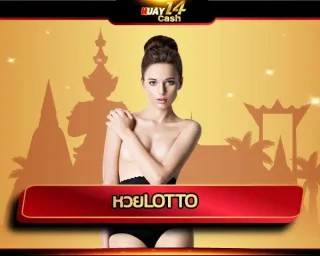 ปรับตัวครั้งใหม่ที่ยิ่งใหญ่กว่าเดิมกับระบบการให้บริการ หวยlotto เครื่องมือสำคัญสำหรับคอหวยที่จะได้พบกับบริการที่ดีที่สุดกับเว็บ HUAY14