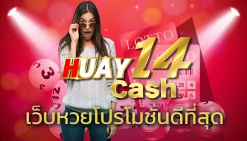ลุ้นหวยรวยโชคใหญ่ ทำกำไรจากตัวเลขนำโชค กับ เว็บหวยโปรโมชั่นดีที่สุด จัดหนัก จัดเต็ม โปรโมชั่นคุ้มสุดคุ้ม HUAY14